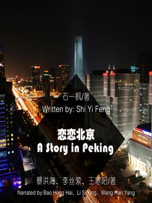 cover image of 恋恋北京